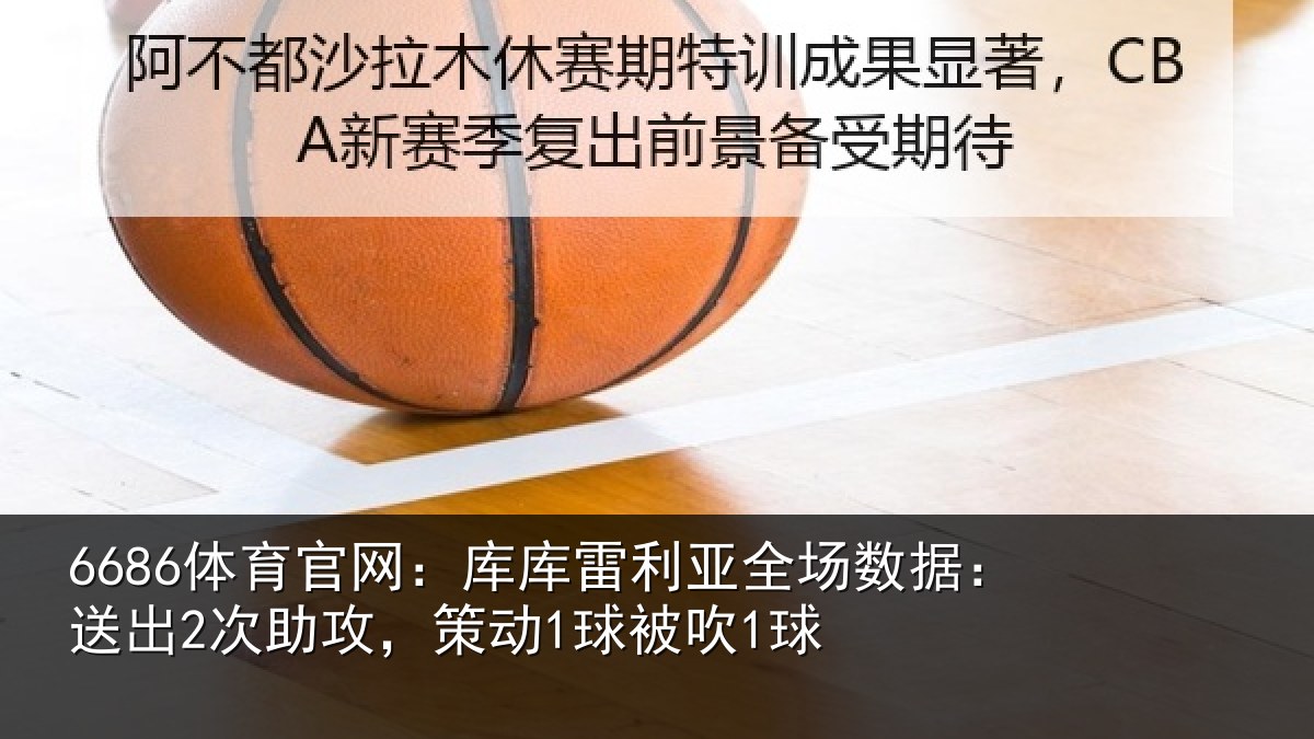 6686体育官网：库库相关情况出次相关情况