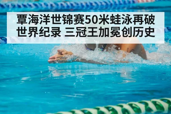breaststroke swimming race