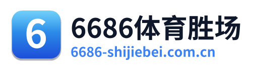 6686体育胜场 Logo